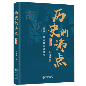 历史的沸点·第四卷97875075530