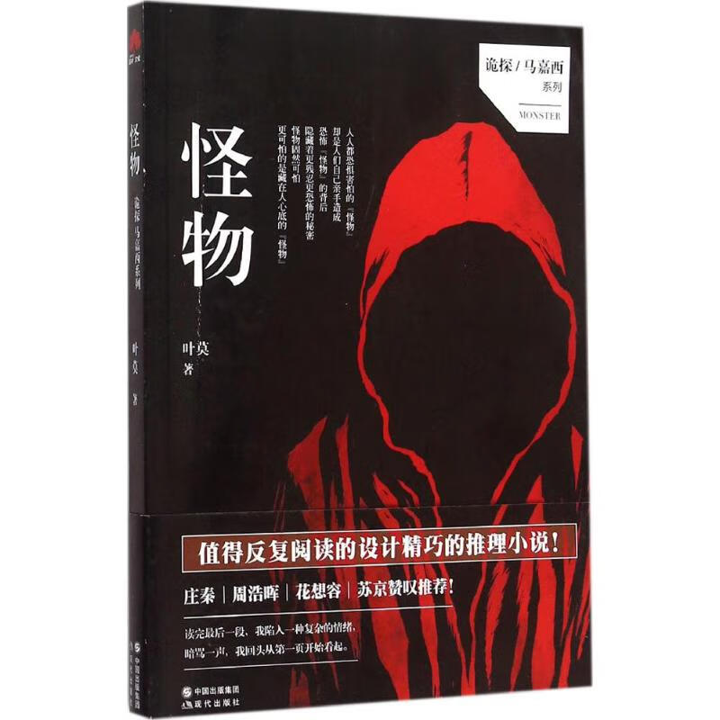 怪物