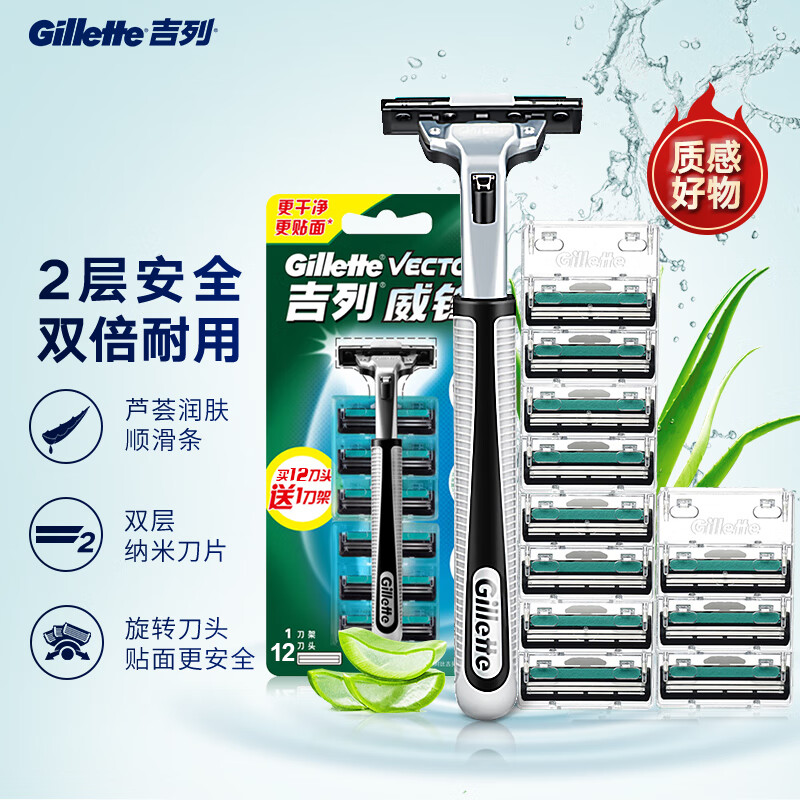 吉列(Gillette)刮胡刀手动剃须刀手动老式剃刀非吉利 威锋旋转2层刀片(1刀架1刀头+11刀头)