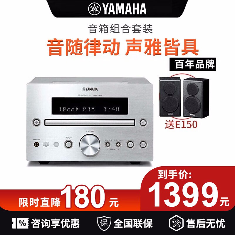 雅马哈（YAMAHA） CRX-332/237 家庭影院音响音箱组合 功放CD吸顶喇叭 蓝牙桌面 购主机 【送E150一对】