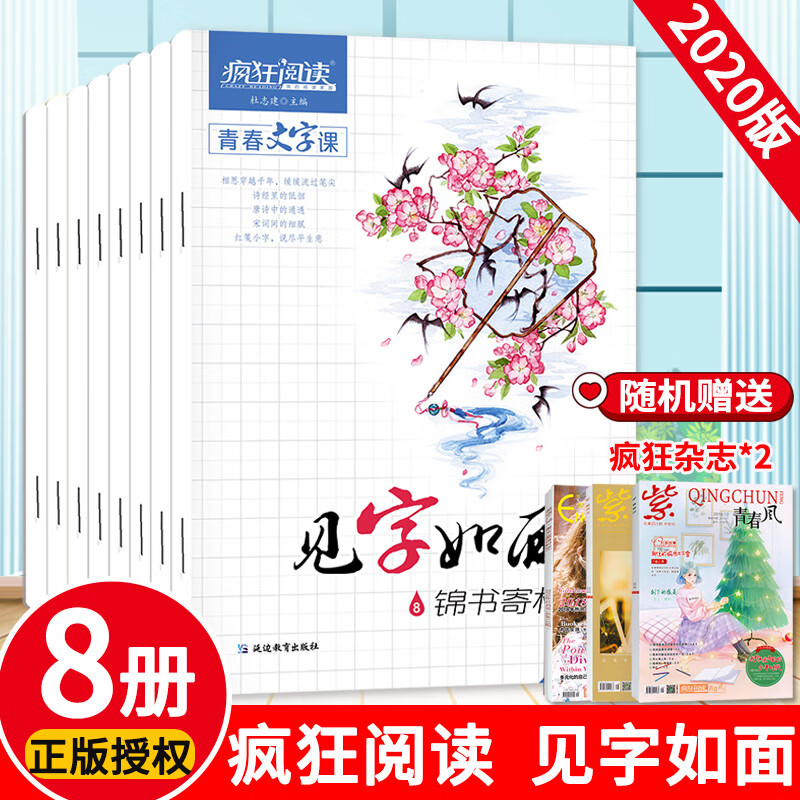 青春文字课 见字如面8套装 文艺中学生行楷楷书硬笔书法字帖