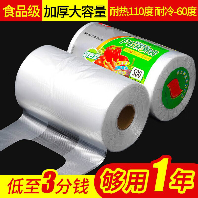 榄茵食品级保鲜袋家用背心式保鲜袋批发加厚手提式厨房一次性食品袋 【背心袋 大号30*35】500