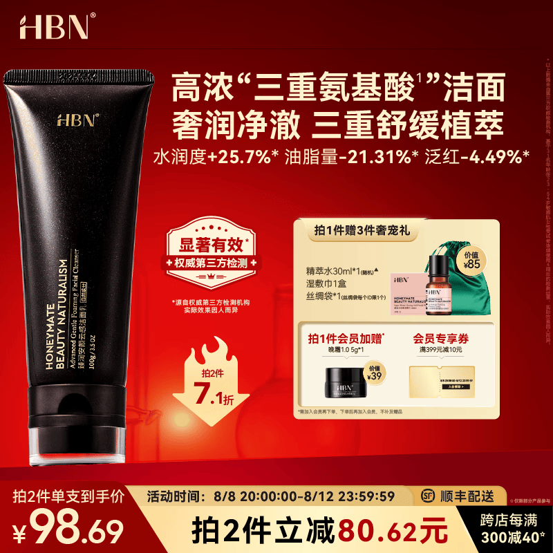 HBN三重氨基酸洗面奶男女深层清洁油皮洁面乳七夕情人节礼物怎么看?
