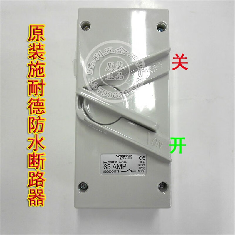 原装防水开关隔离开关曲架wht-63wht-35三相380v断路器进  3p 20a