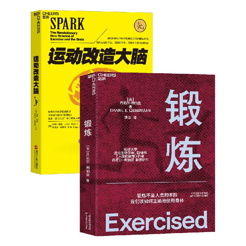 锻炼+运动改造大脑 丹尼尔·利伯曼2册樊登读书体育运动新书籍 运动营养学书籍动康复书籍女性健身全书运动 湛庐文化zbw  湛庐文化