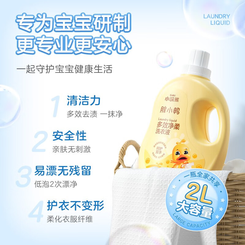 小浣熊【厂家直发】宝宝儿童洗衣液 多效净柔去渍母婴专用洗衣液 无磷大 洗衣液2L