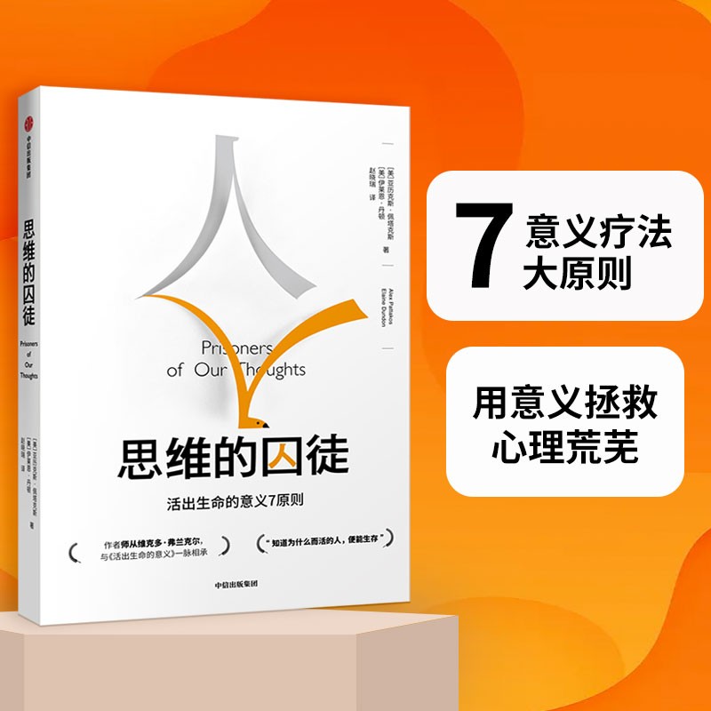 正版现货思维的囚徒9787521707076