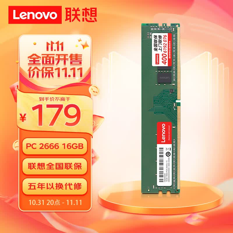 联想（Lenovo)   16G 2666  DDR4台式机内存条高性价比高么？