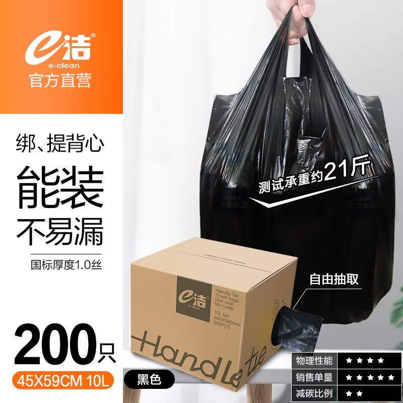 e洁自动收口垃圾袋 家用抽绳手提式厨房客厅办公室加厚 背心45*59cm 200只 黑色 加厚怎么看?