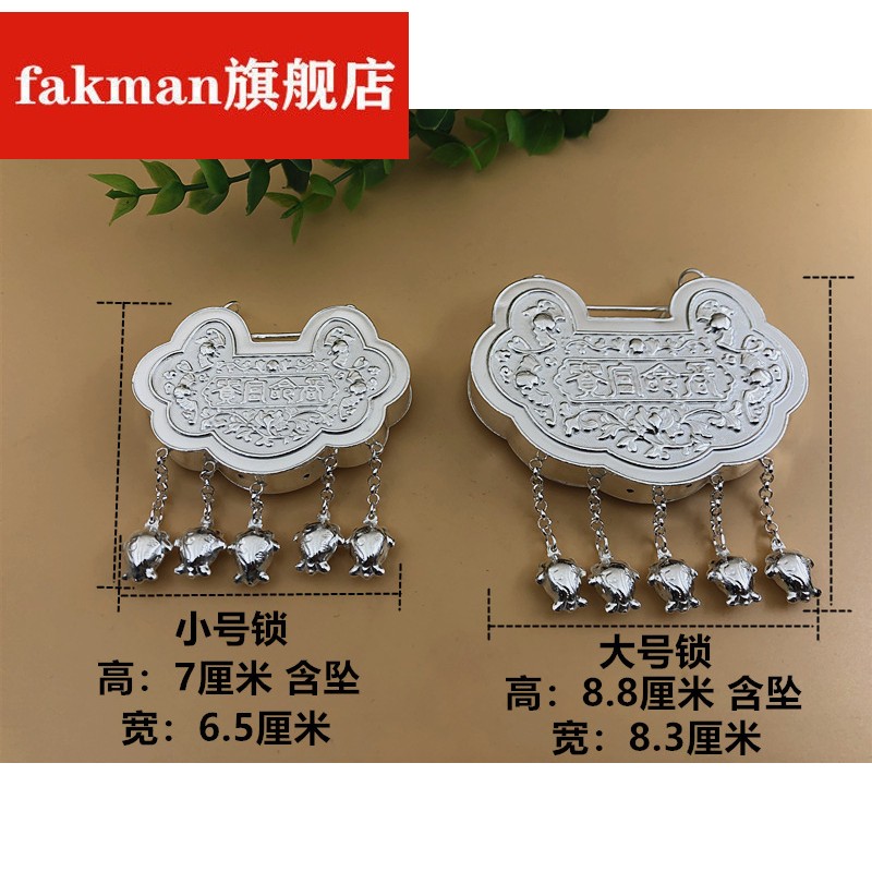 老品牌fakman银手工百家锁 长命富贵项坠银饰饰品 宝宝生日礼品原色项
