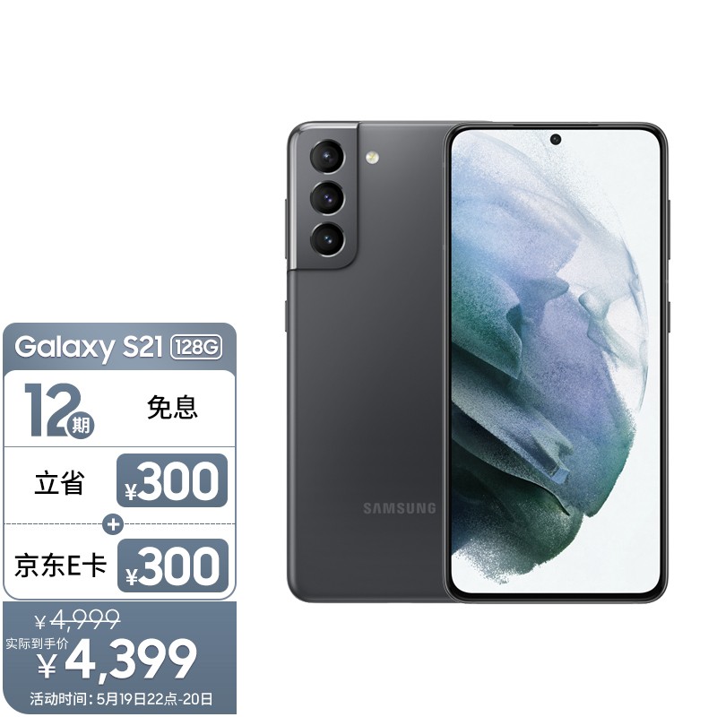 三星 SAMSUNG Galaxy S21 5G（SM-G9910）5G手机 骁龙888 超高清摄像 120Hz护目屏 游戏手机 8G+128G 墨影灰