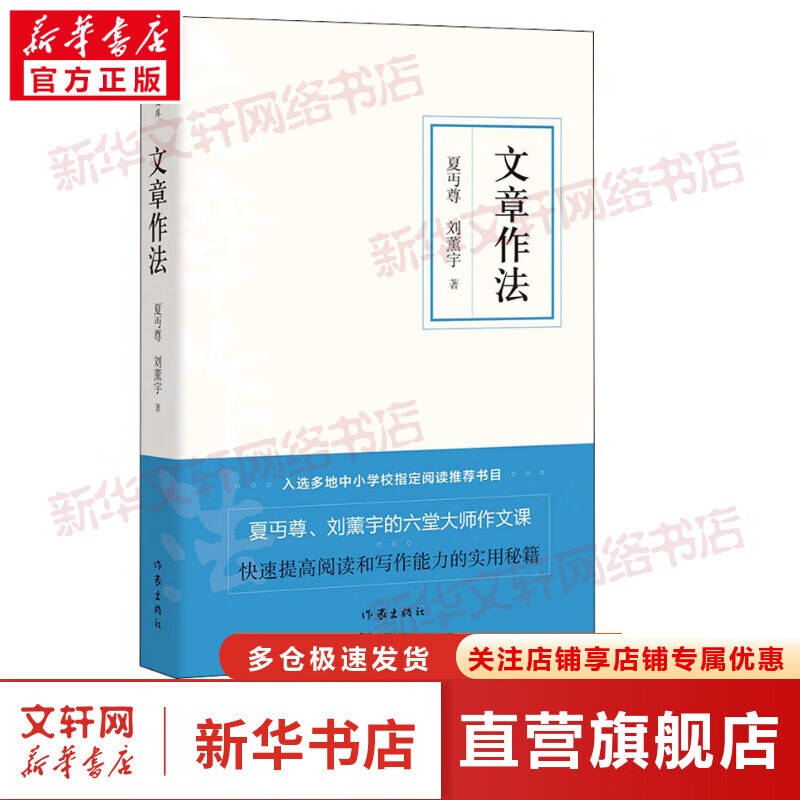 文章作法 图书