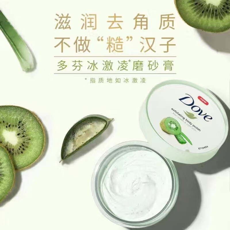 多芬石榴籽乳木果身体磨砂膏冰激凌芦荟奇异果全身去角质滋养保湿 奇异果磨砂膏50g