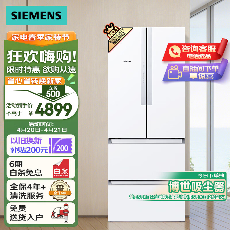 SIEMENS 西门子 484升 变频混冷多门四门大容量家用冰箱 精细分类 白色 BCD-484W(KM48EA20TI)