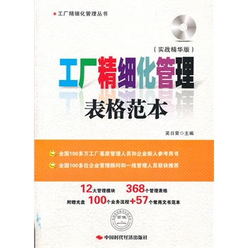 工程精细化管理表格范本
