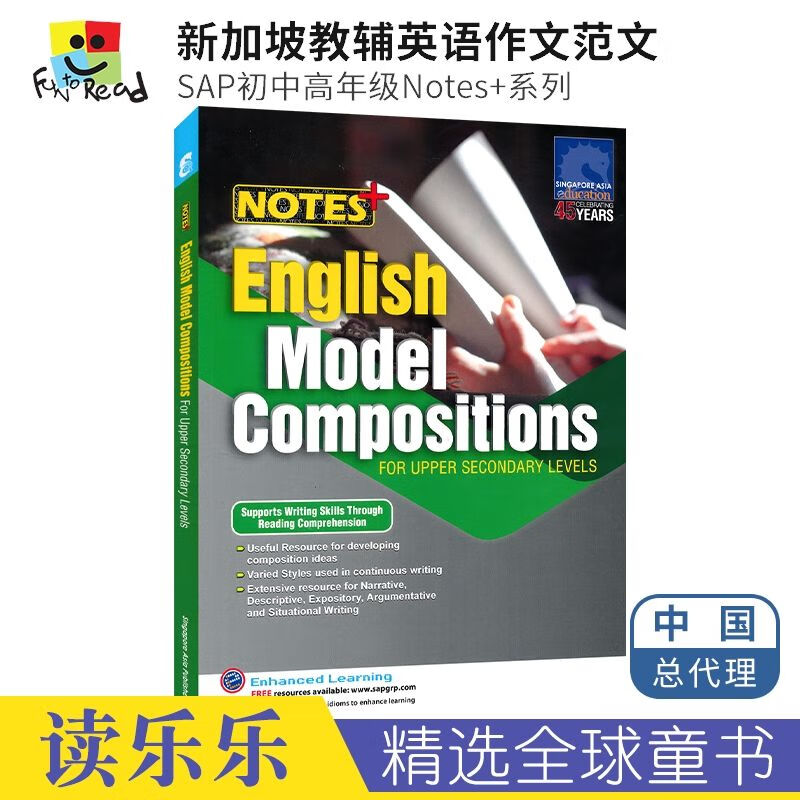 SAP NOTES+ English Model Compositions For Upper Se