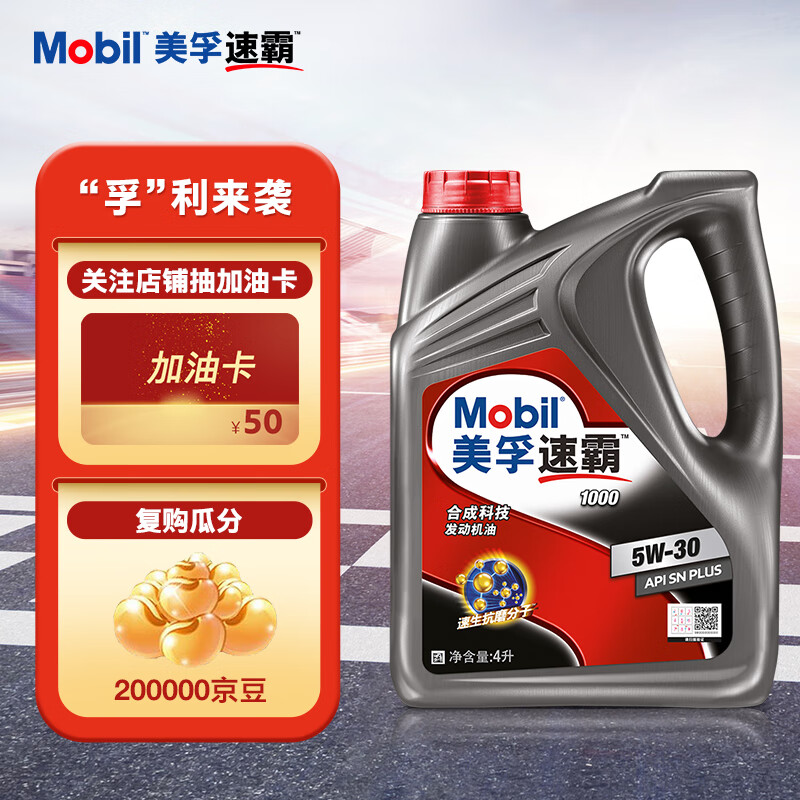 美孚（Mobil）速霸1000 合成汽机油 5W-30 SN PLUS 4L 汽车保养属于什么档次？
