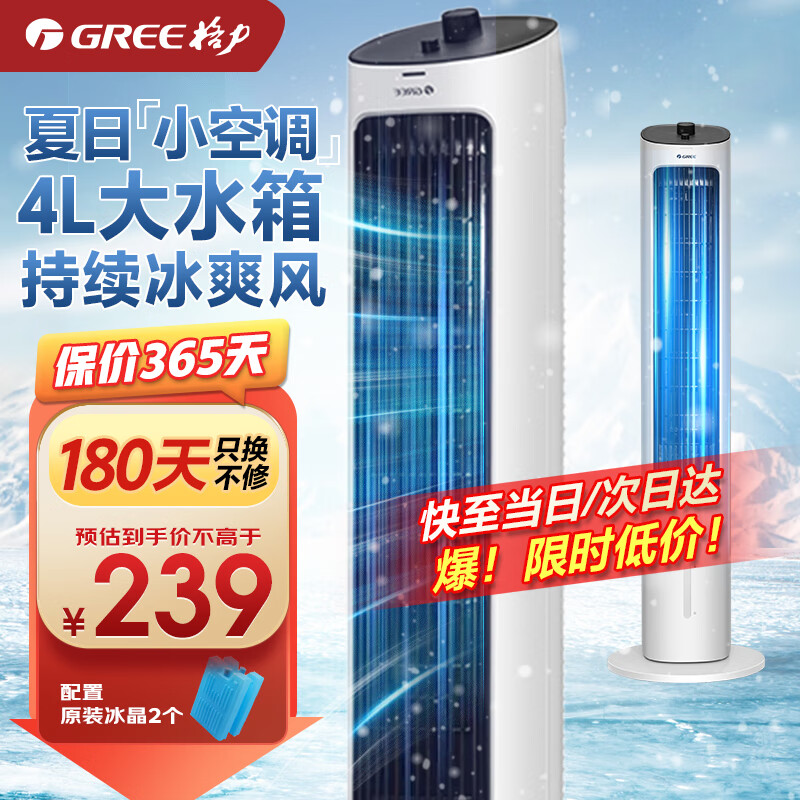 格力（GREE）塔扇轻音家用节能省电客厅办公室制冷加湿轻音扇无叶冷风扇 KS-04X60g(白+黑)属于什么档次？