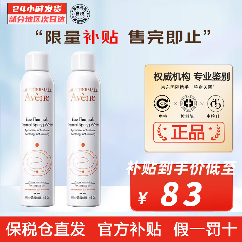 雅漾（Avene）舒护活泉喷雾300ml大喷定妆补水保湿润肤舒缓敏感肌法国进口 雅漾活泉喷雾300ml*2支