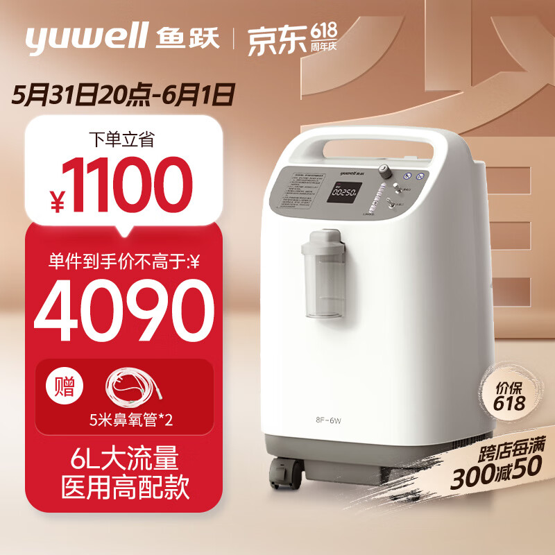 鱼跃(yuwell)6L升医用制氧机家用高氧浓度专业款吸氧机 制氧带雾化一体机助呼吸家用老人孕妇氧气机8F-6W