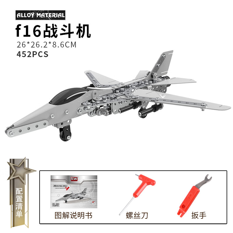 模型金属儿童拼图成人高难度军事坦克飞机汽车12岁机 f16战斗机模型
