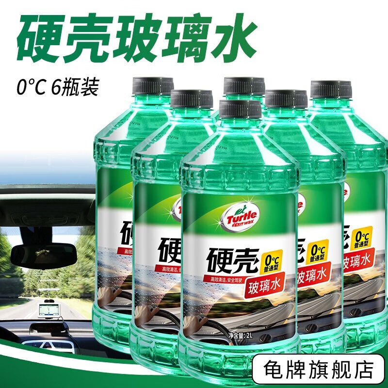达人们说说龟牌（Turtle Wax）玻璃水评测如何，使用一个月经验分享