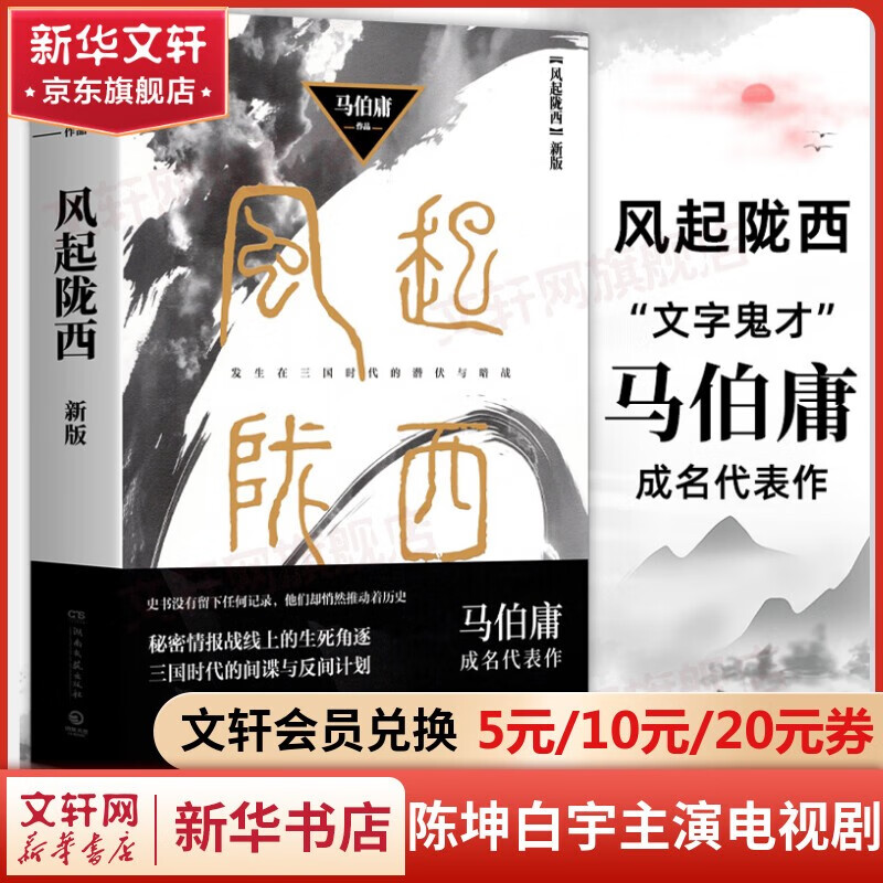 长安的荔枝、历史中的大与小、桃花源没事儿、太白金星有点烦、食南之徒等马伯庸作品集 大医显微镜下的大明两京十五日三国机密七侯笔录长安十二时辰上下册古董局中局全集风起陇西三国配角演义马伯庸笑翻中国简史 风