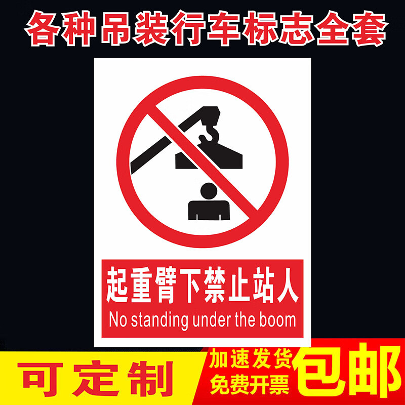牌当心吊物标识小心吊物作业区域航吊警示标志注意吊车臂下严禁站人牌