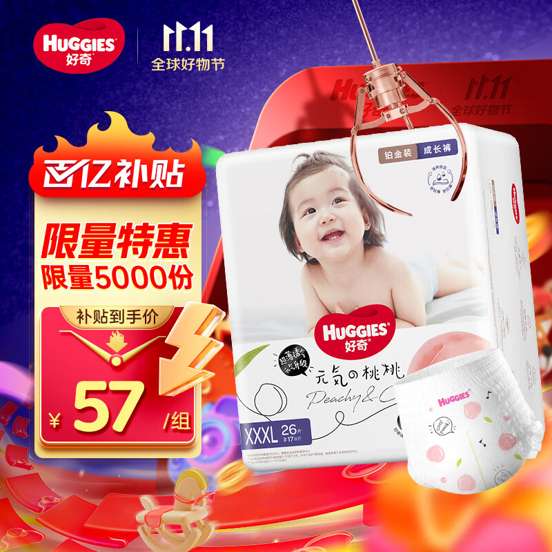 好奇Huggies铂金装小桃裤拉拉裤婴儿尿不湿超薄透气柔软瞬吸干爽 XXXL26片【17kg以上】使用感如何?