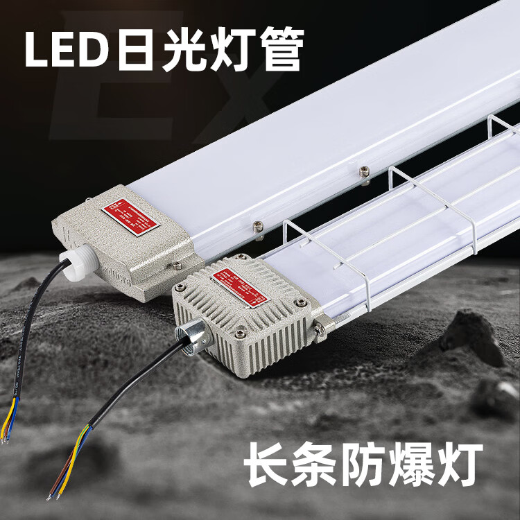 北野纪子led日光灯灯管 支架灯防爆防尘厂房仓库隔爆灯 0.