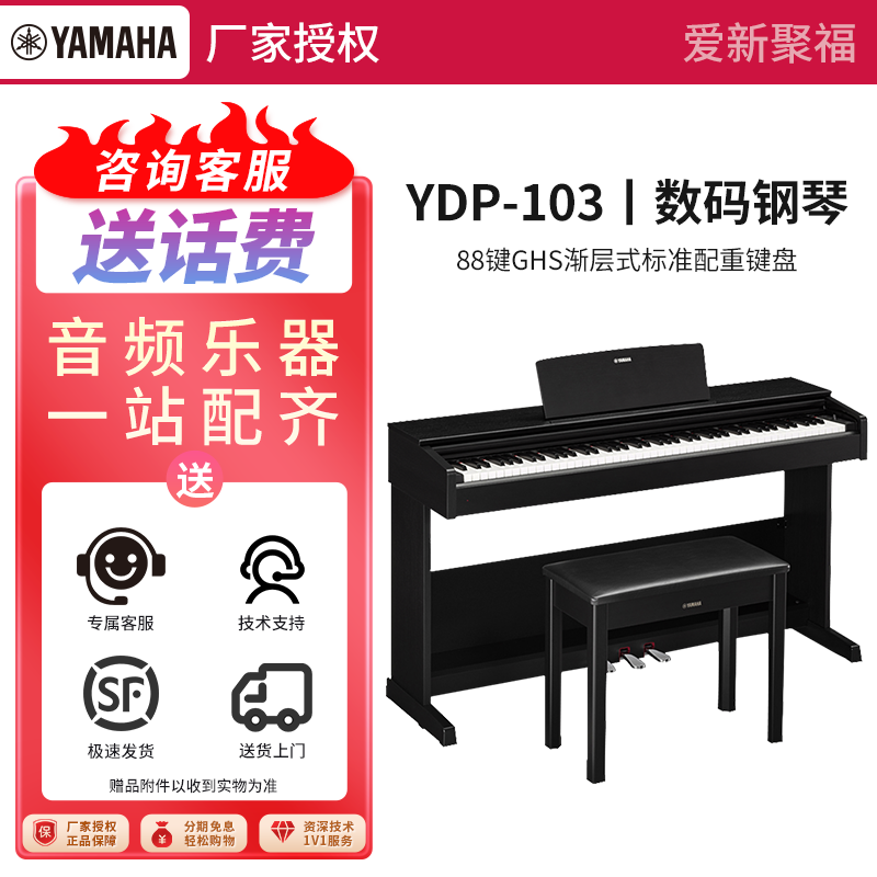雅马哈（YAMAHA）YDP103音乐电钢琴智能电子钢琴儿童家用专业立式考级演奏原装88键 YDP103B+原装琴凳+全套配件
