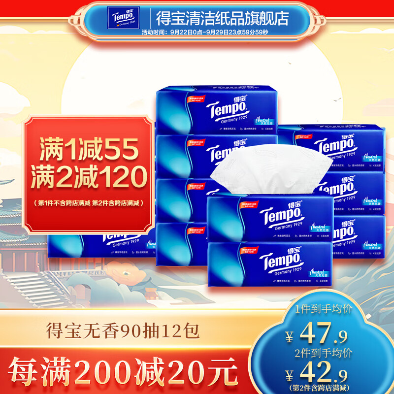得宝家清Tempo/得宝软抽经典无香系列90抽12包抽纸餐巾纸实惠装卫生纸使用感如何?