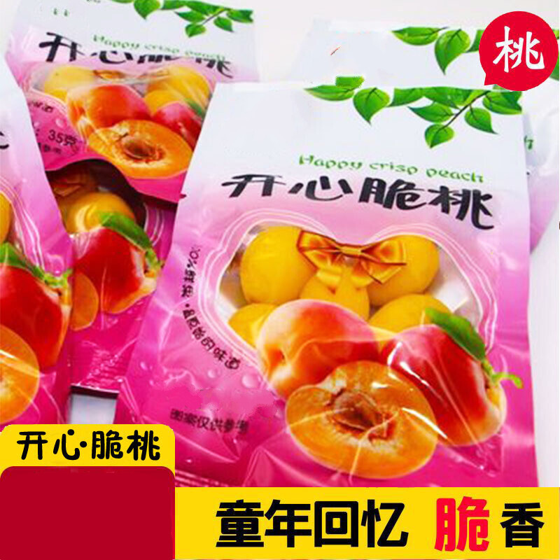 黄桃凉果桃人喜欢童年怀旧锁喉桃 qq脆20包【好吃】香脆包装随机发