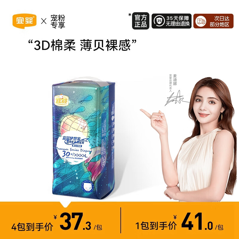 宜婴梦想家全包臀婴儿小内裤XXXXL30片拉拉裤超薄透气尿裤【17-19kg】使用感如何?