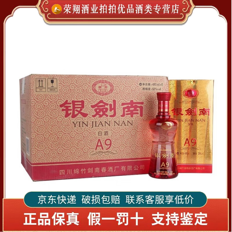 剑南春 四川剑南春酒厂 银剑南 52度浓香型白酒 52度 480ml 6瓶 银