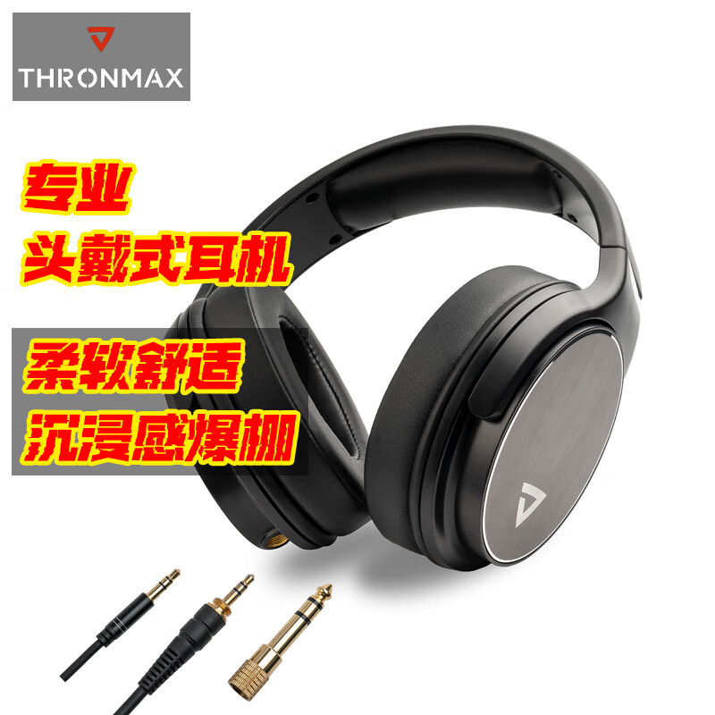 酋图Thronmax头戴式专业监听耳机THX50有线HIFI高保真直播游戏朗诵歌唱主播