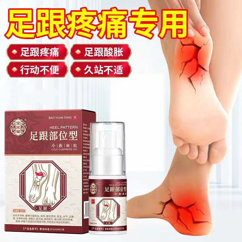 宝元堂足跟部位型冷敷凝胶腱鞘炎脚底疼痛骨刺用喷雾剂s 1盒