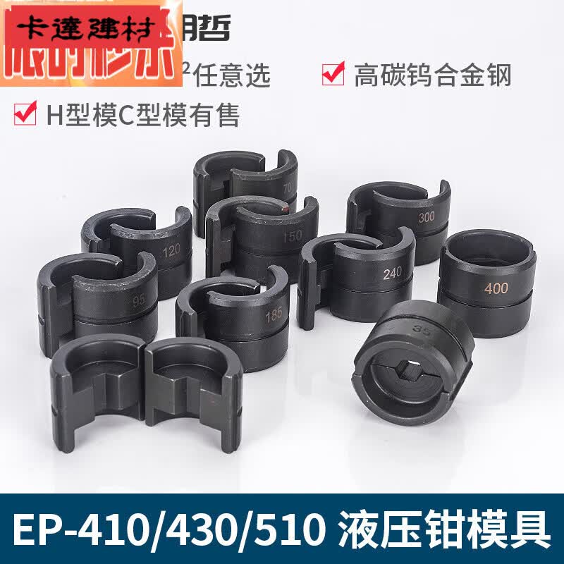 压线钳液压钳模具z400c400cyop430p510c300压模模块 记得备注设备型号