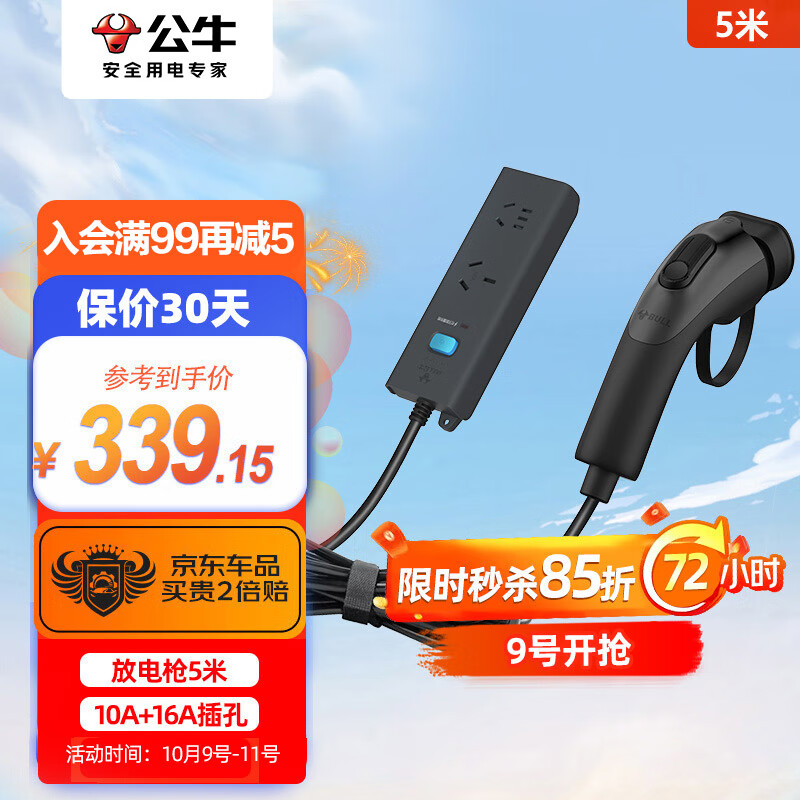 公牛（BULL）电动汽车放电枪插排座枪比亚迪小鹏等 16A/黑色/5米防雷使用感如何?
