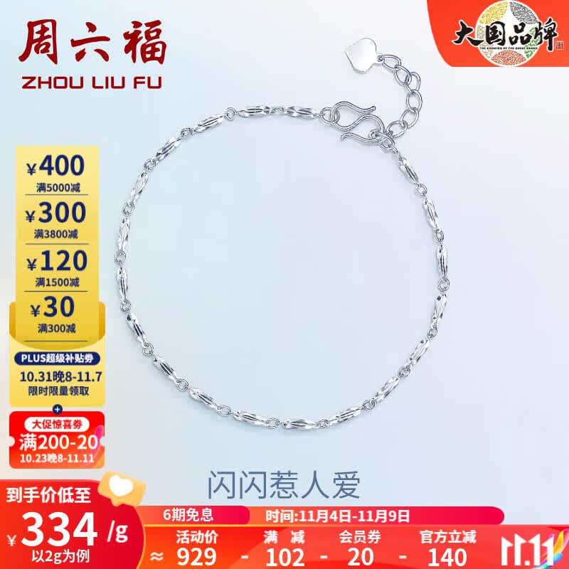 周六福（ZLF）PT950铂金手链女款简约百搭扭纹手饰 16cm+2cm尾链 - 2g pt950怎么看?