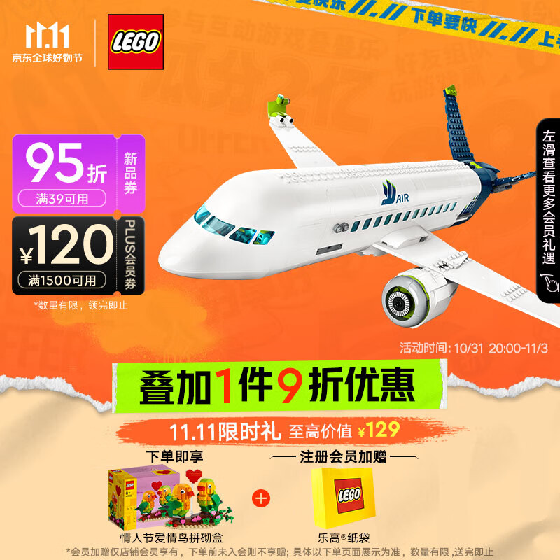 乐高（LEGO）积木拼装60367客运飞机7岁+男孩儿童玩具生日礼物上新怎么样,好用不?