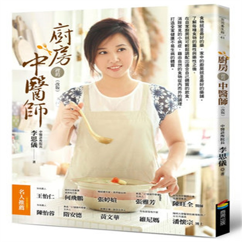 现货 厨房里的中医师 （改版）进口原版