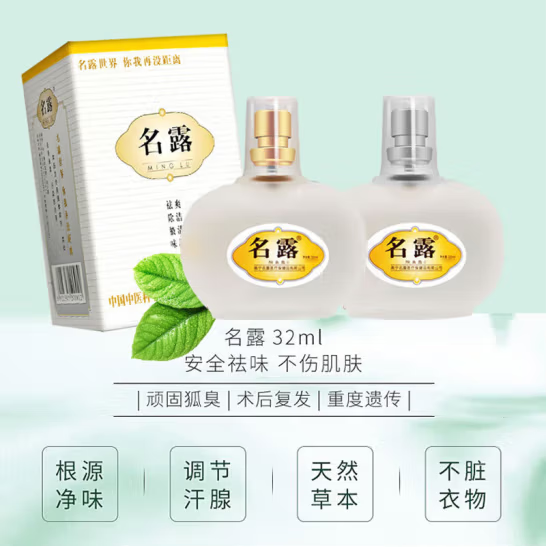 名露老款金银瓶喷雾腋臭露祛除狐臭止汗露腋臭净有异味祛腋臭体臭遗传 银瓶32ml【 无盒】