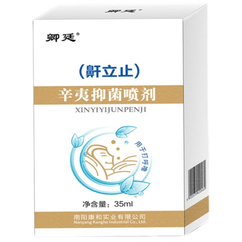 卿廷卿廷鼾立止辛夷抑菌喷剂 用于防止睡觉打呼噜 防打鼾男女睡觉凝露