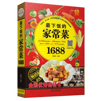 最下饭的家常菜1688