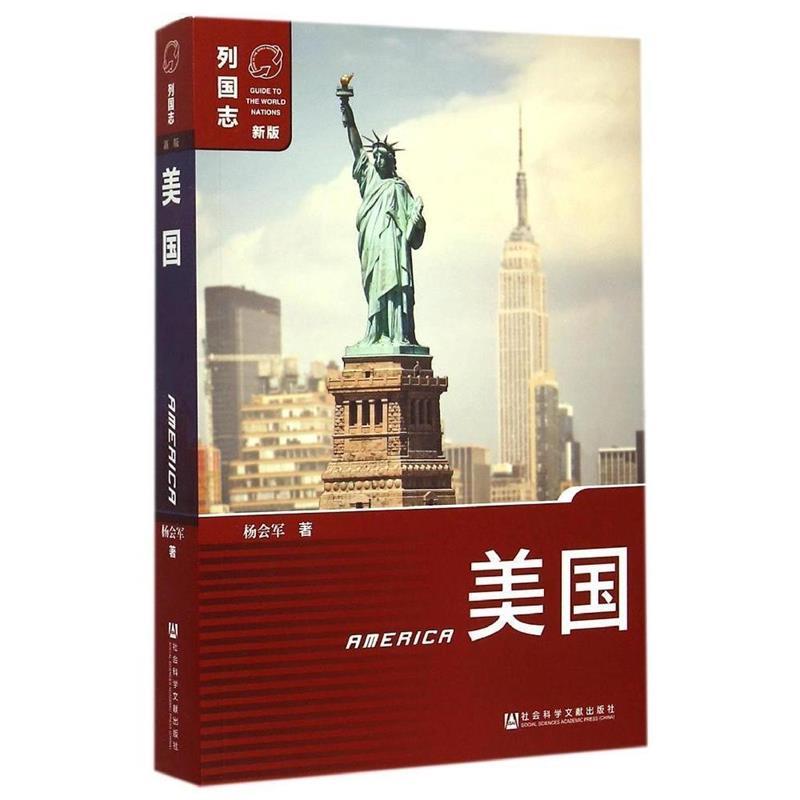 美国(第二版)