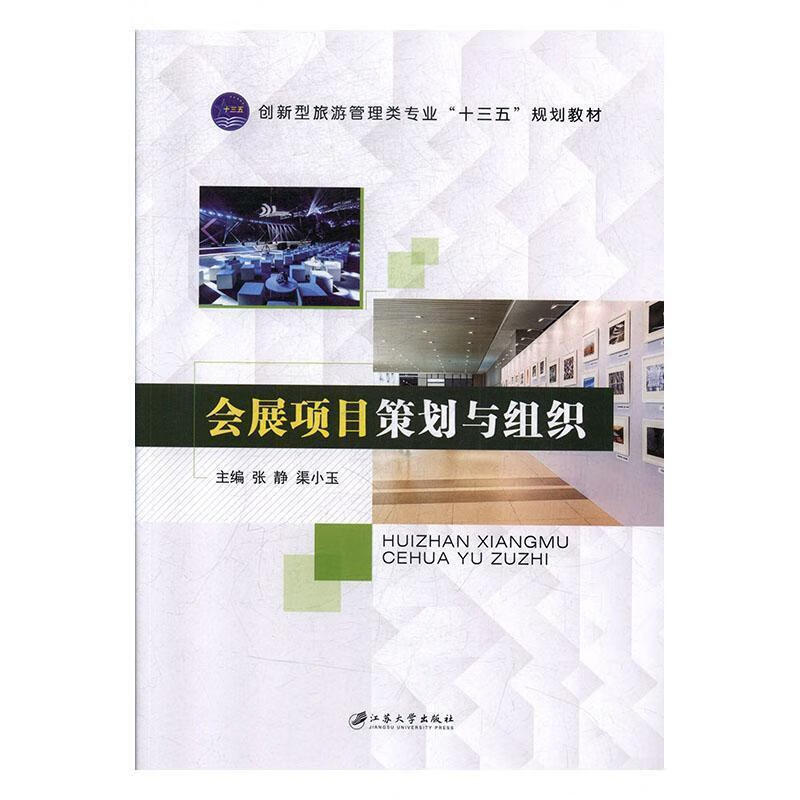 会展项目策划与组织双色
