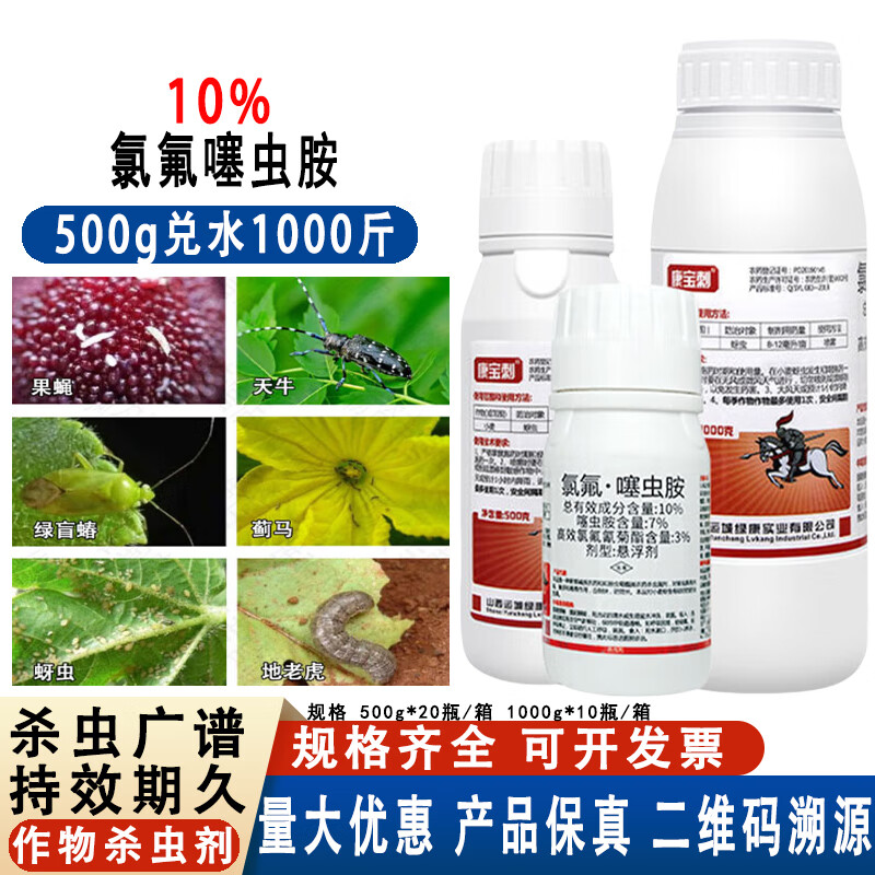 康宝刺10%氯氟噻虫胺韭蛆蒜蛆黑头蛆土蚕蚜虫地下害虫农药杀虫剂 1000