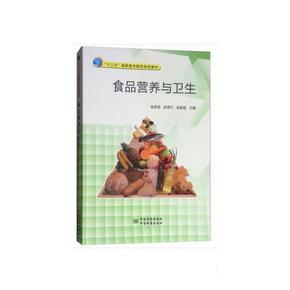 食品营养与卫生 正版
