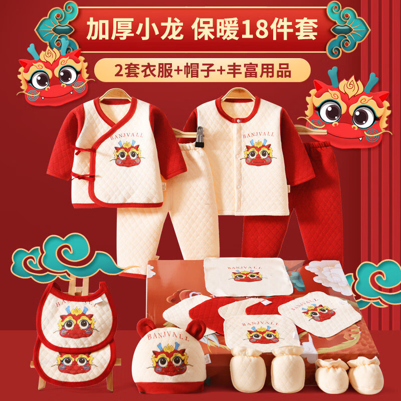 春秋加厚套装婴儿衣服秋冬用品刚出生初生满月 加厚小龙a【18件套】